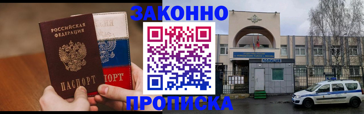 прописка ребенка в Сибае