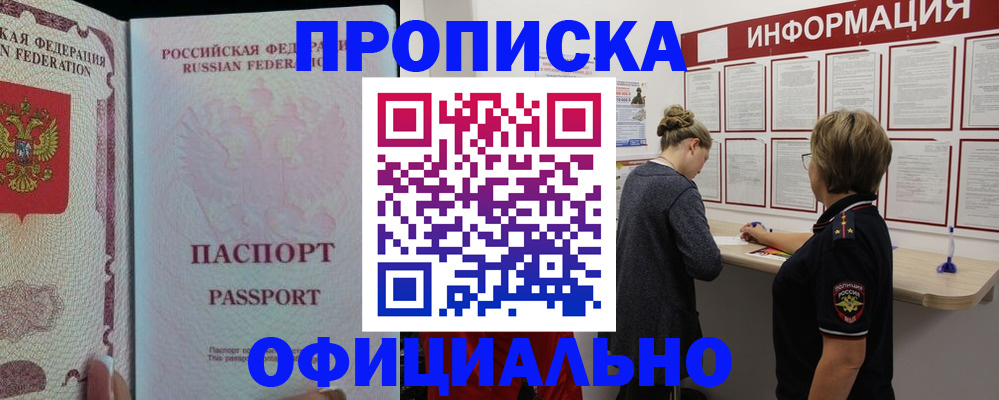 прописка для военкомата в Сибае