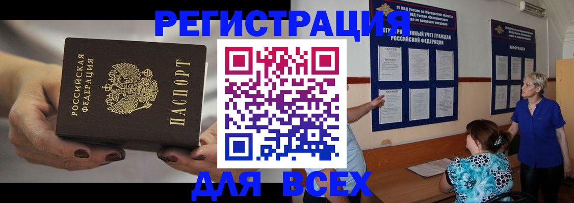 миграционный учет в Сибае