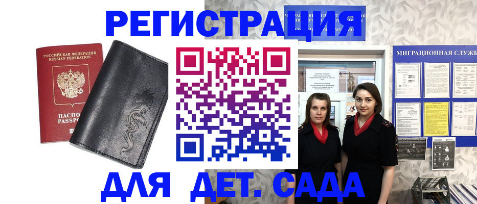 временная регистрация купить в Сибае
