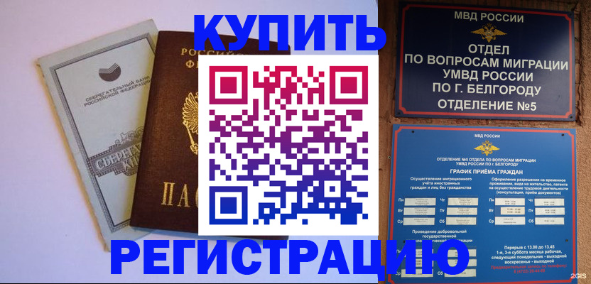 временная прописка в Сибае