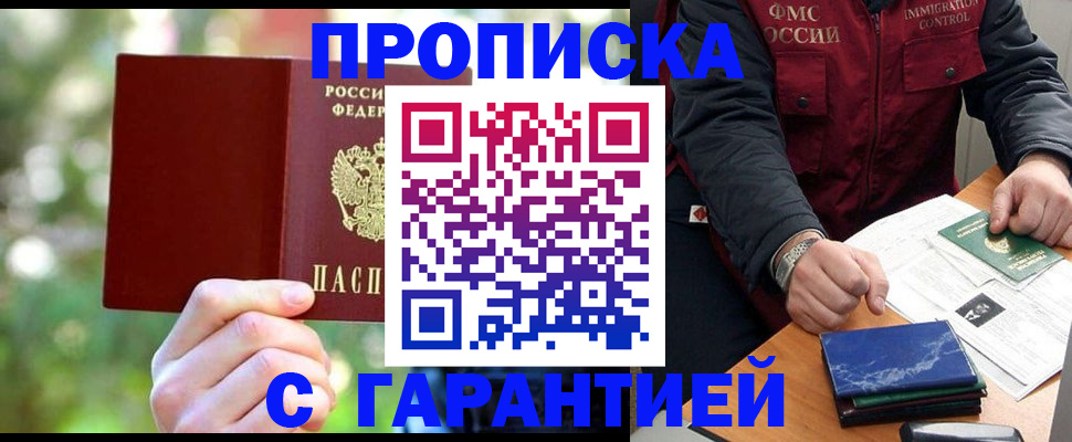 прописка для военкомата в Сибае