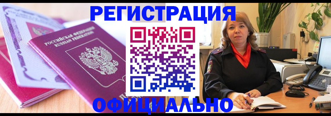 прописка в квартире в Сибае
