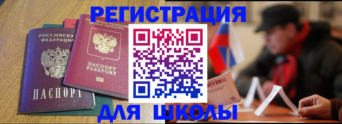 прописка ребенка в Сибае