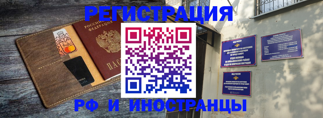 прописка штамп в Сибае