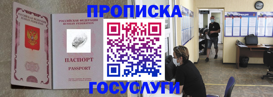 временная регистрация недорого в Сибае
